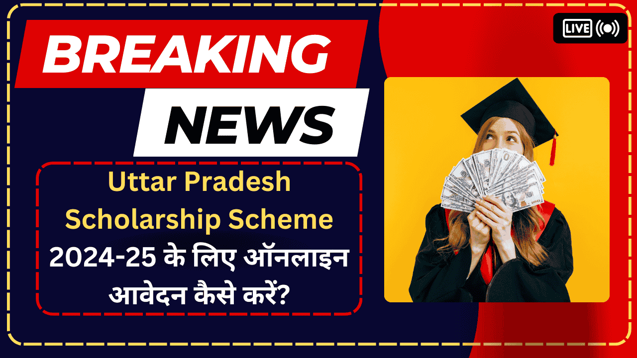 Uttar Pradesh Scholarship Scheme 2024