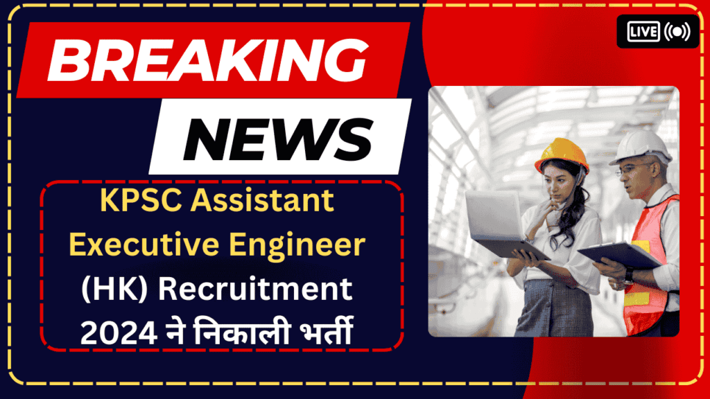 KPSC Assistant Executive Engineer