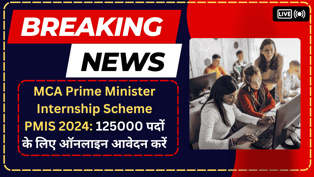 MCA Prime Minister Internship Scheme PMIS 2024