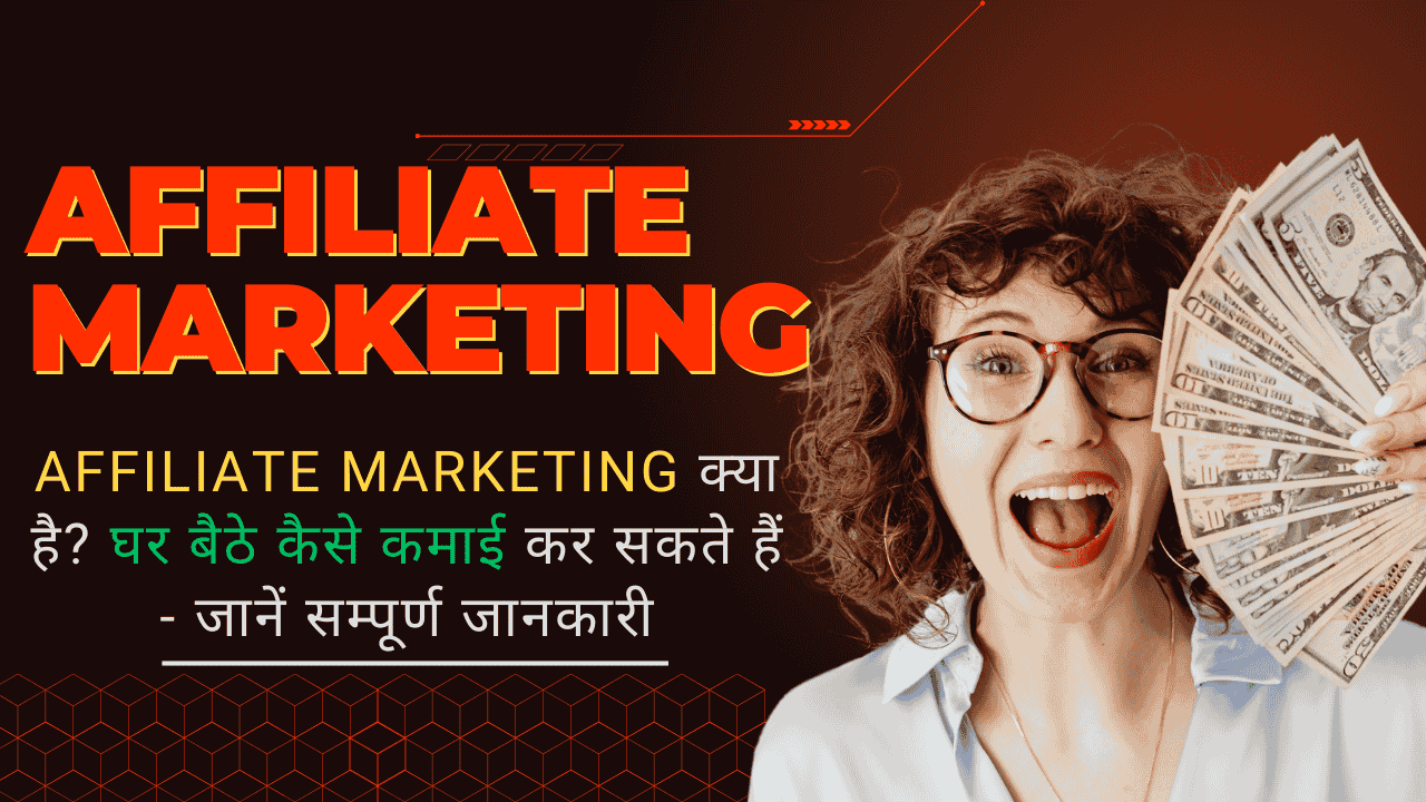 Affiliate Marketing Kya hai