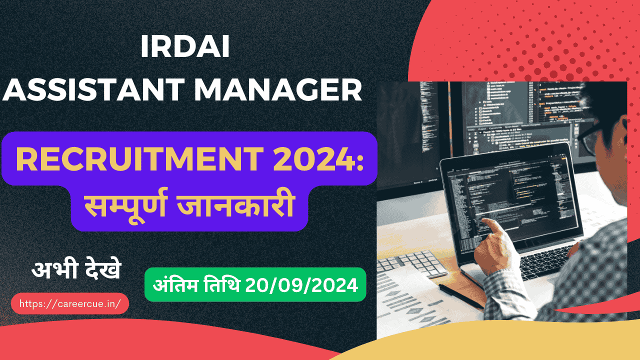 IRDAI Assistant Manager Recruitment 2024