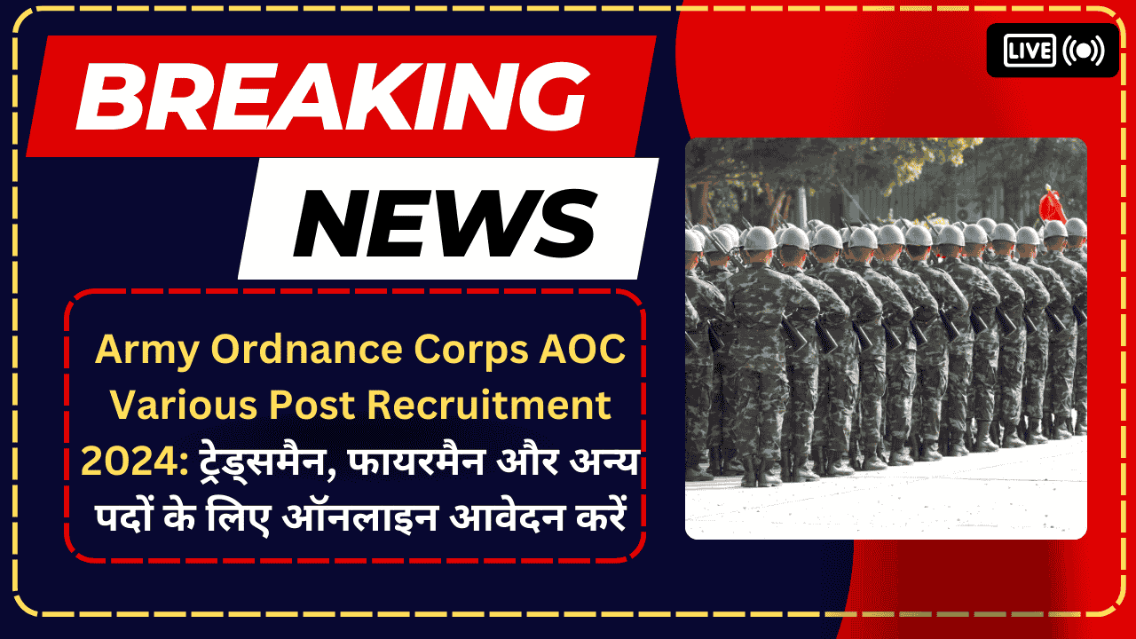 Army Ordnance Corps AOC Various Post Recruitment 2024