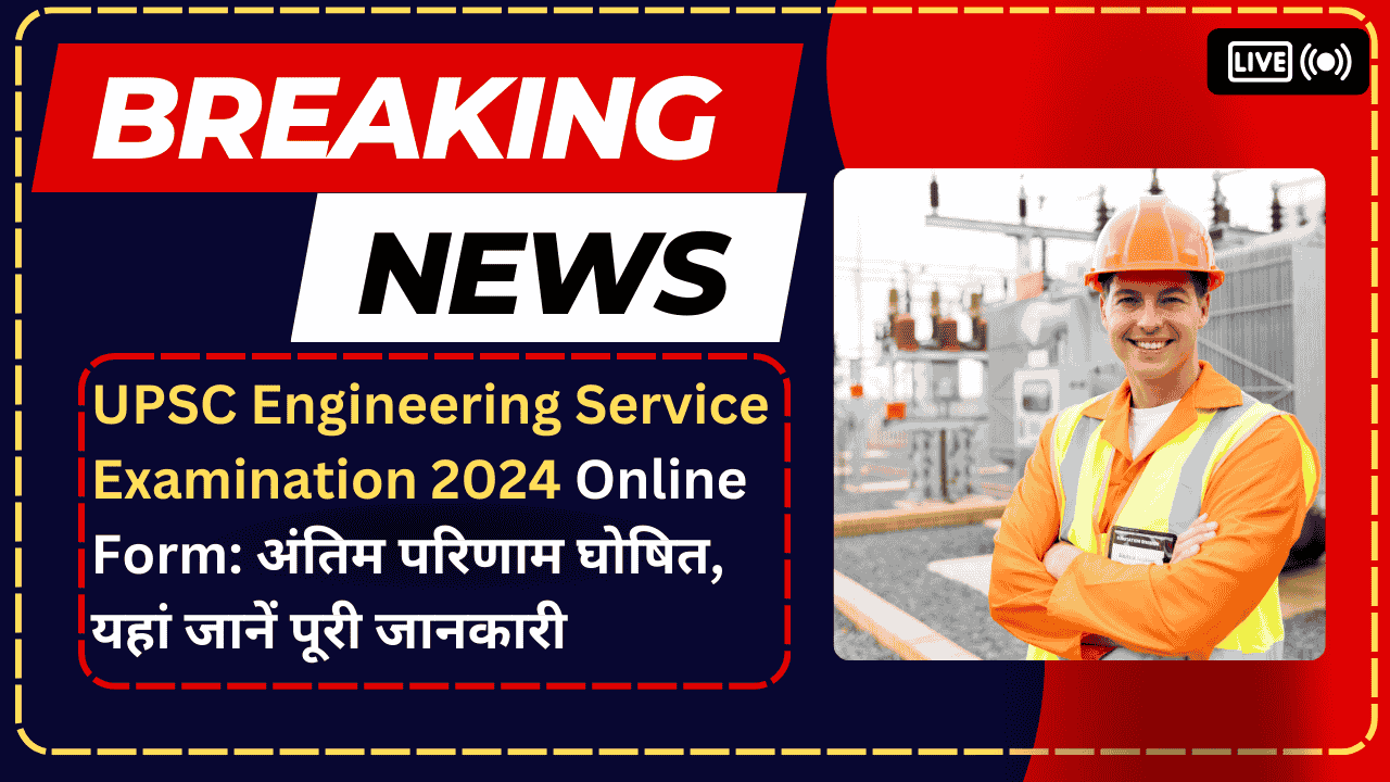 UPSC Engineering Service Examination 2024 Online Form