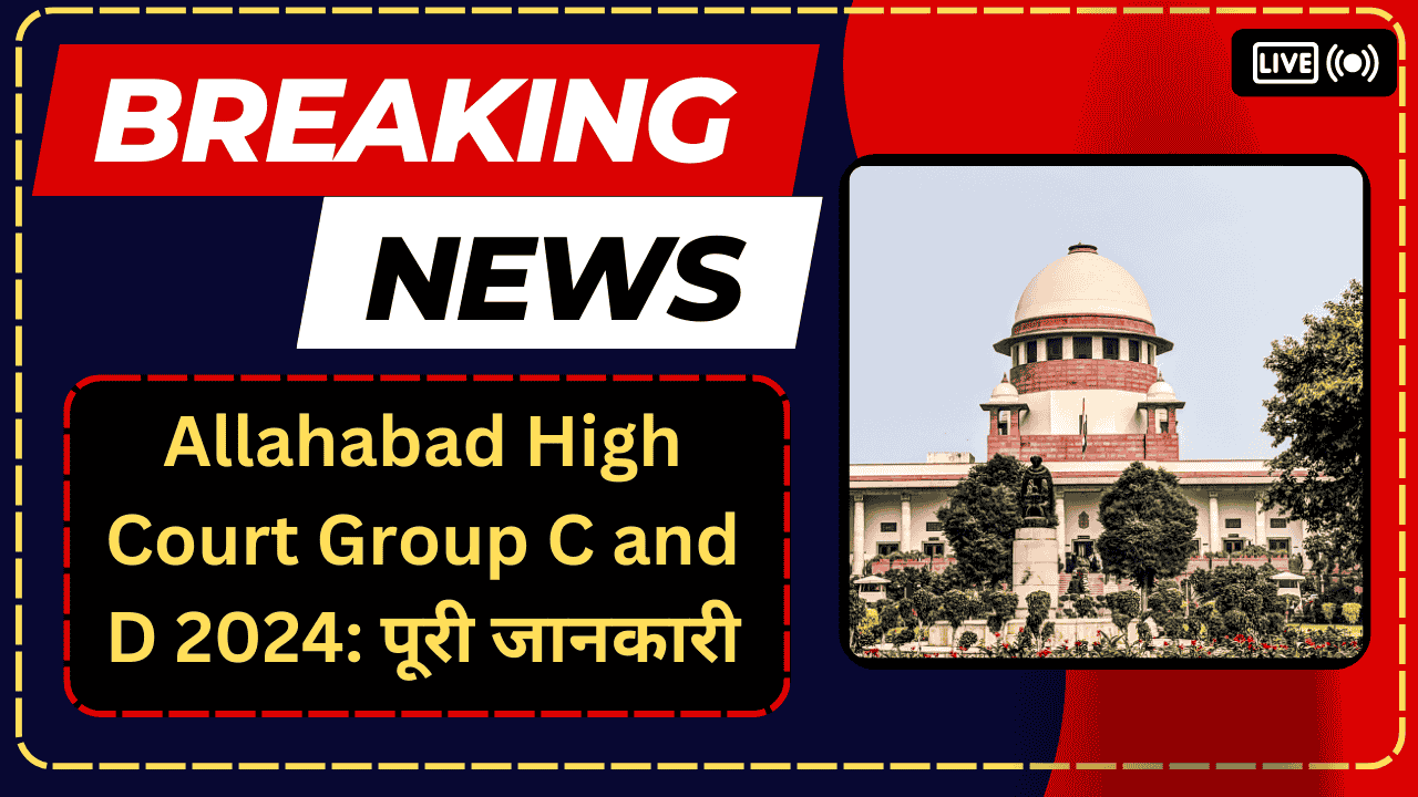 Allahabad High Court Group C and D 2024: पूरी जानकारी