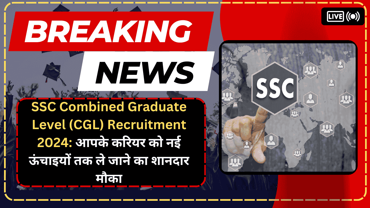 SSC Combined Graduate Level (CGL) Recruitment 2024