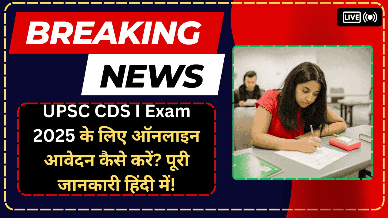 UPSC CDS I Exam 2025