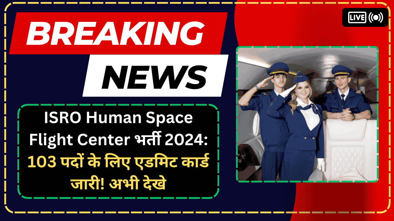 ISRO Human Space Flight Center