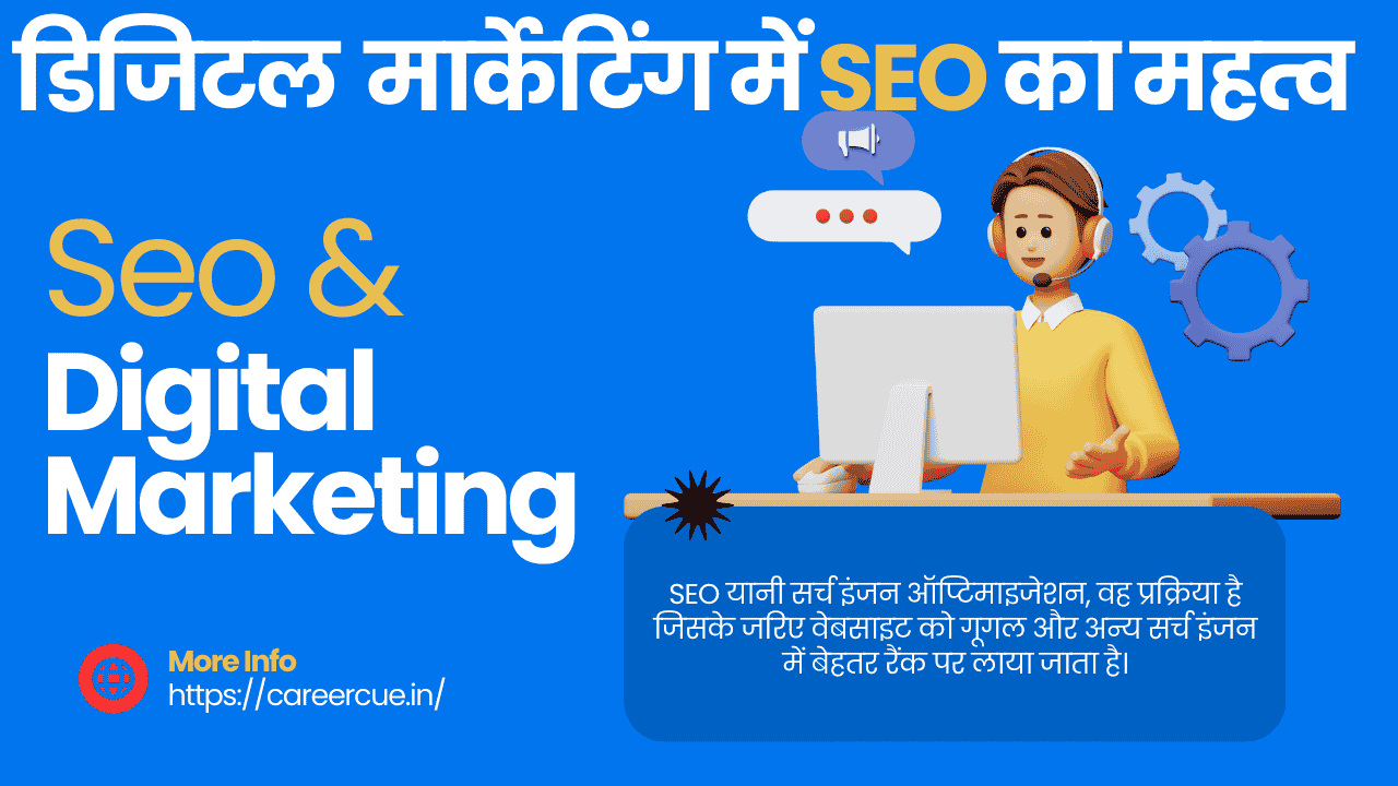 SEO in Digital Marketing in hindi