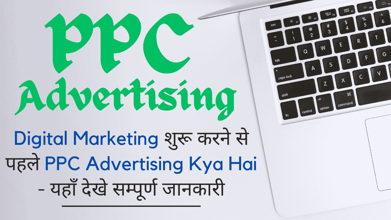 PPC Advertising Kya Hai